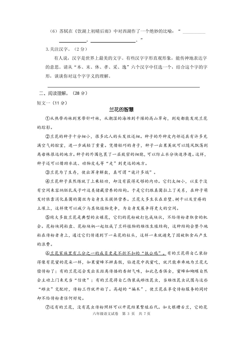 2018年江苏南京江宁区小学语文六年级期末调研测试卷_第3页