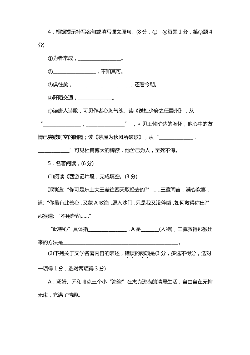 2018年江苏泰州中考语文试题及答案_第2页