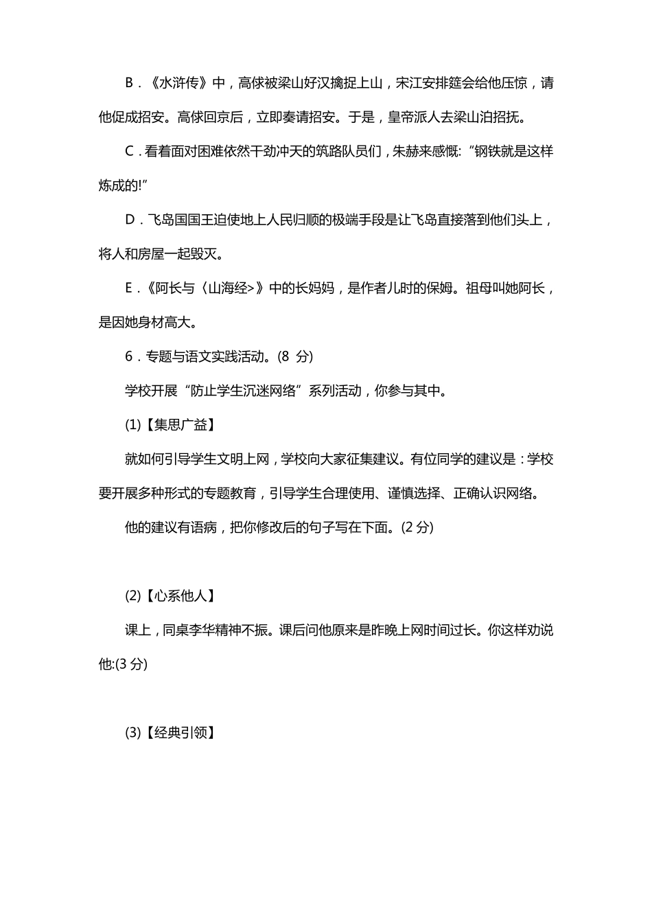 2018年江苏泰州中考语文试题及答案_第3页