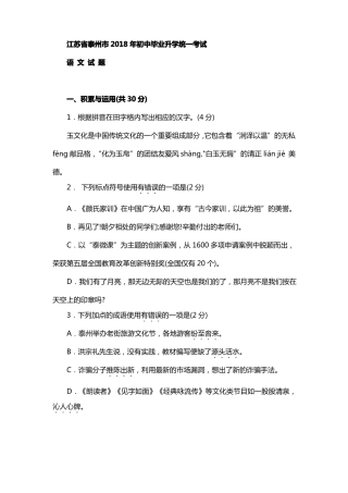 2018年江苏泰州中考语文试题及答案