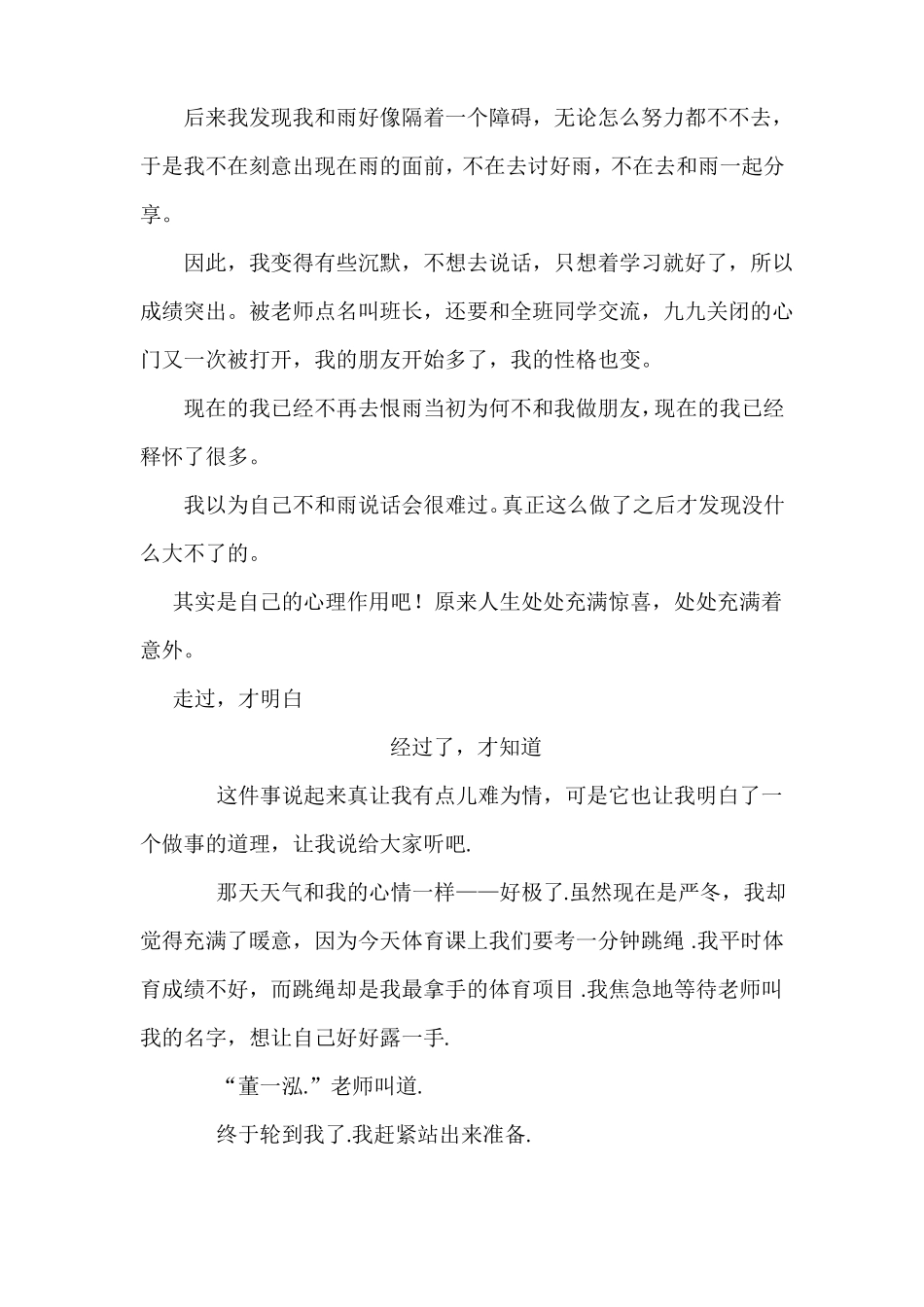 2018年江苏盐城中考满分作文集锦：走过,才明白_第2页