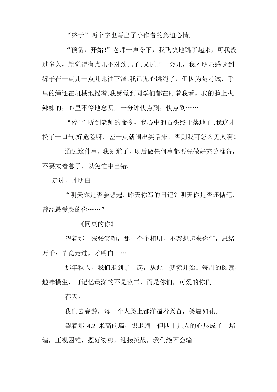 2018年江苏盐城中考满分作文集锦：走过,才明白_第3页