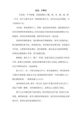 2018年江苏盐城中考满分作文集锦：走过,才明白