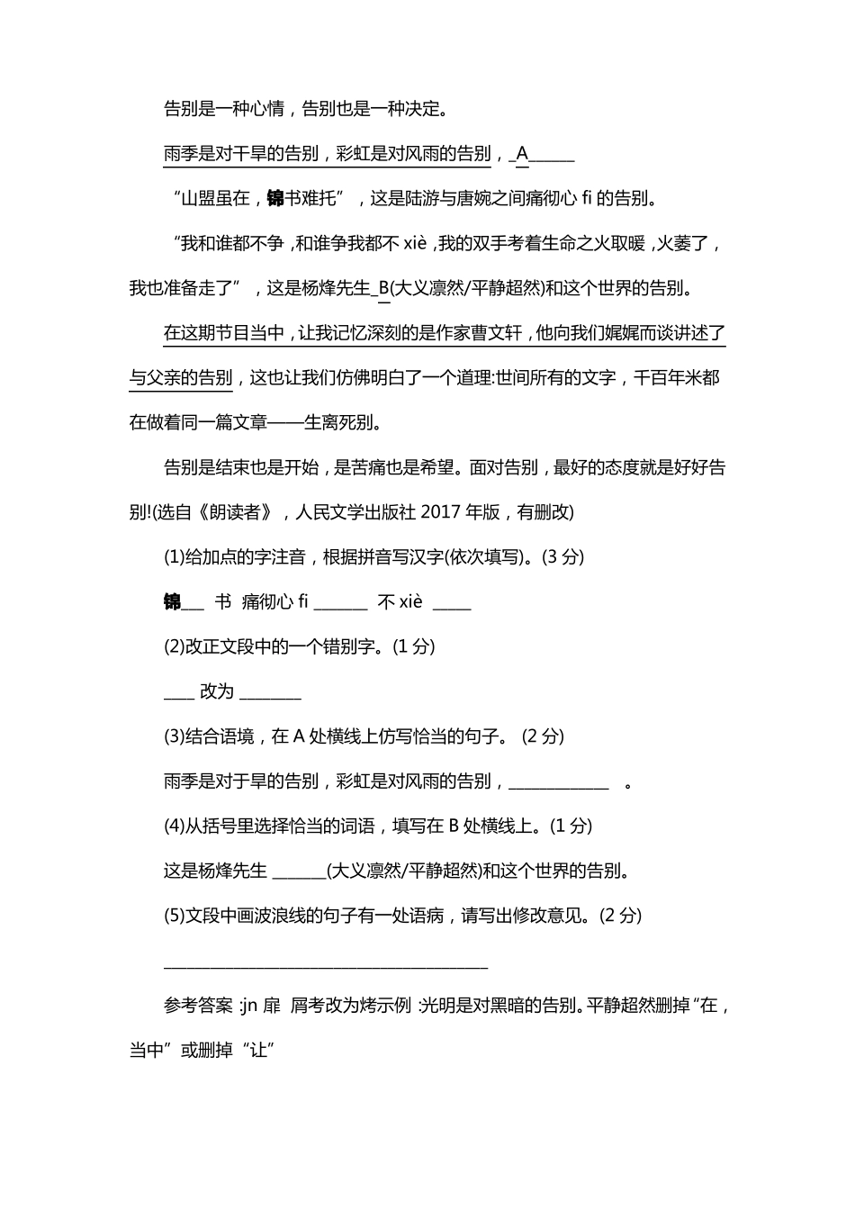 2018年江苏宿迁中考语文试题及答案_第2页