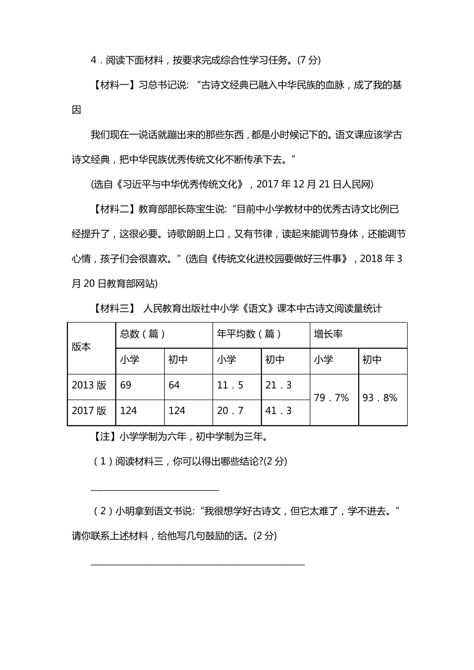 2018年江苏宿迁中考语文试题及答案_第3页