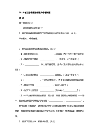 2018年江苏宿迁中考语文试题及答案