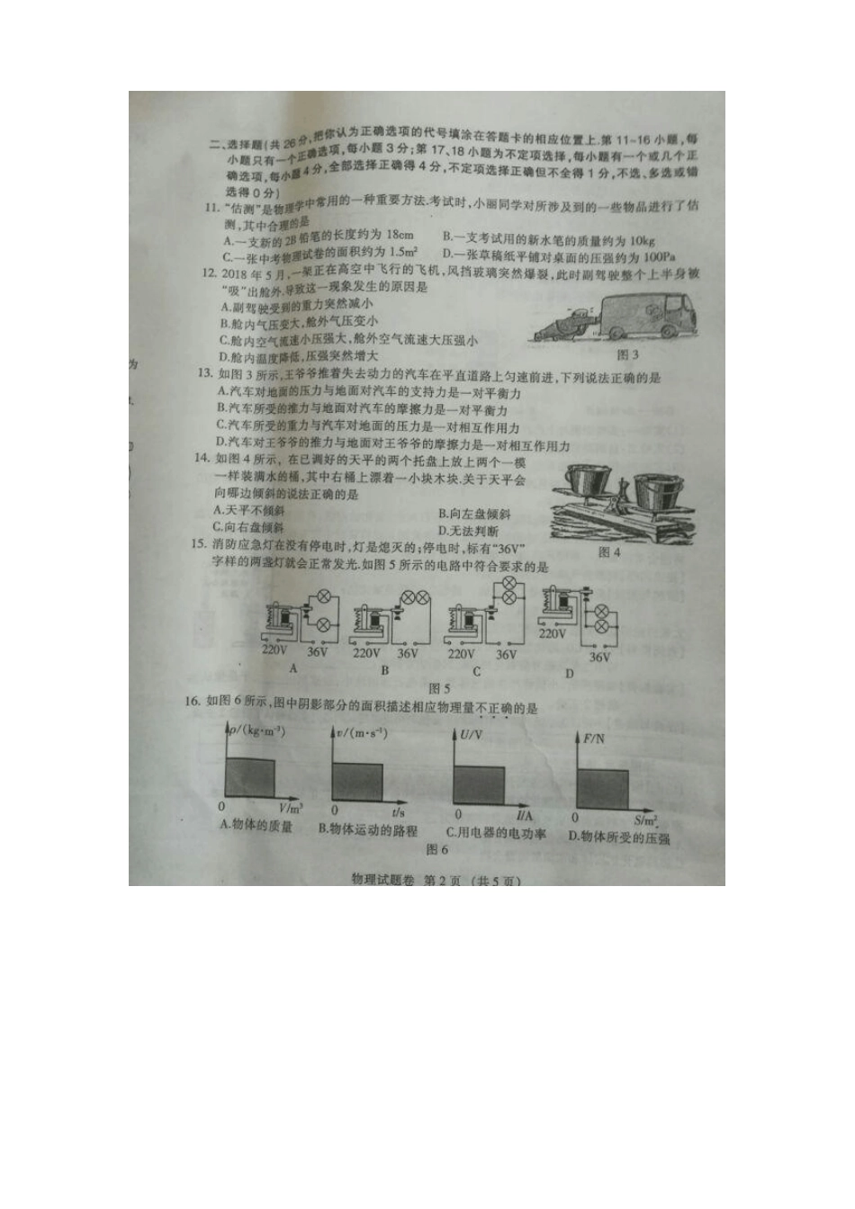 2018年江西中考物理试卷扫描版_第2页