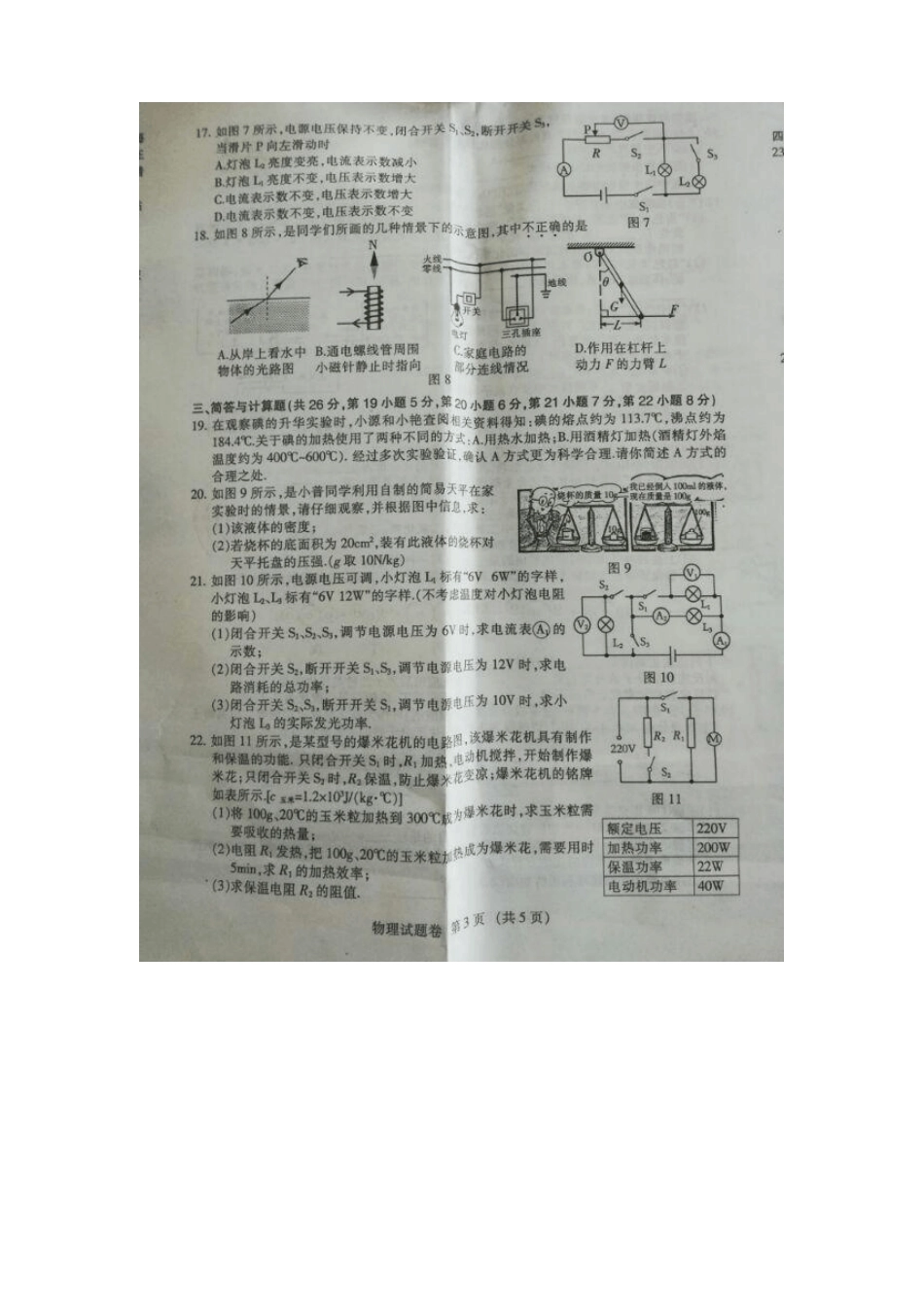 2018年江西中考物理试卷扫描版_第3页