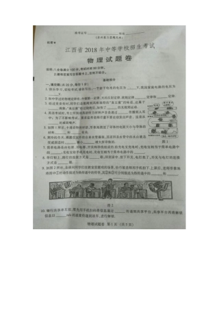2018年江西中考物理试卷扫描版