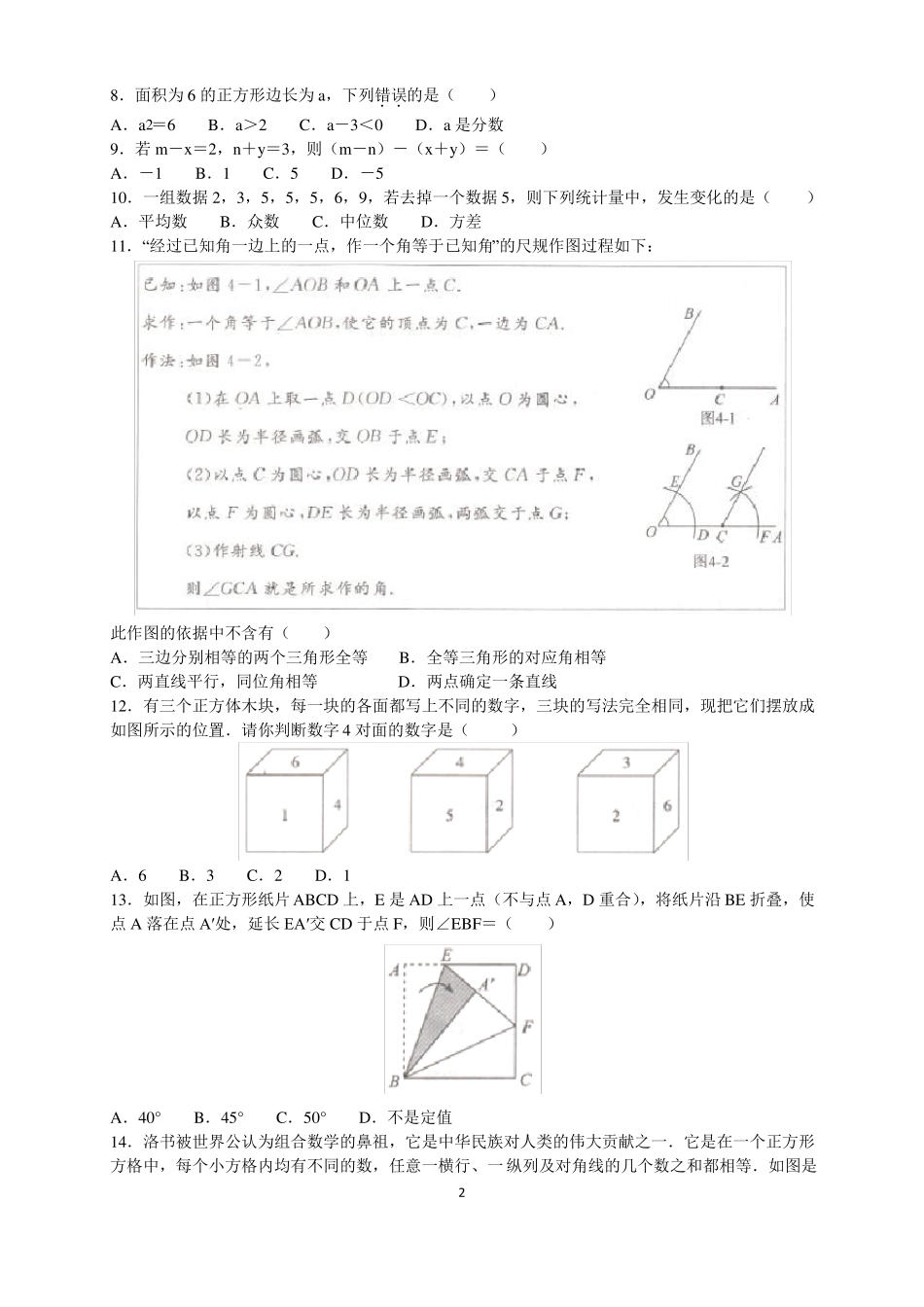 2018年河北中考数学模拟试题及参考答案与评分标准_第2页