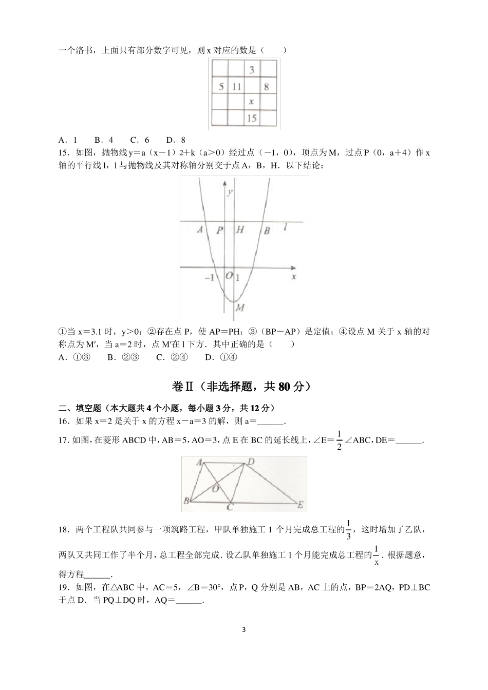 2018年河北中考数学模拟试题及参考答案与评分标准_第3页