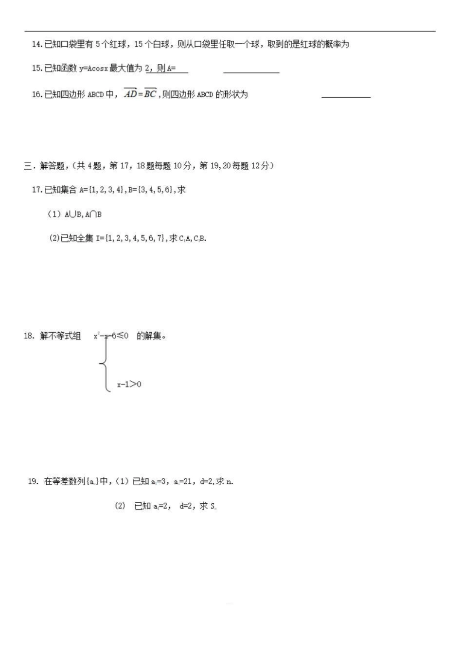 2018年河北普通高中会考数学真题带答案_第3页