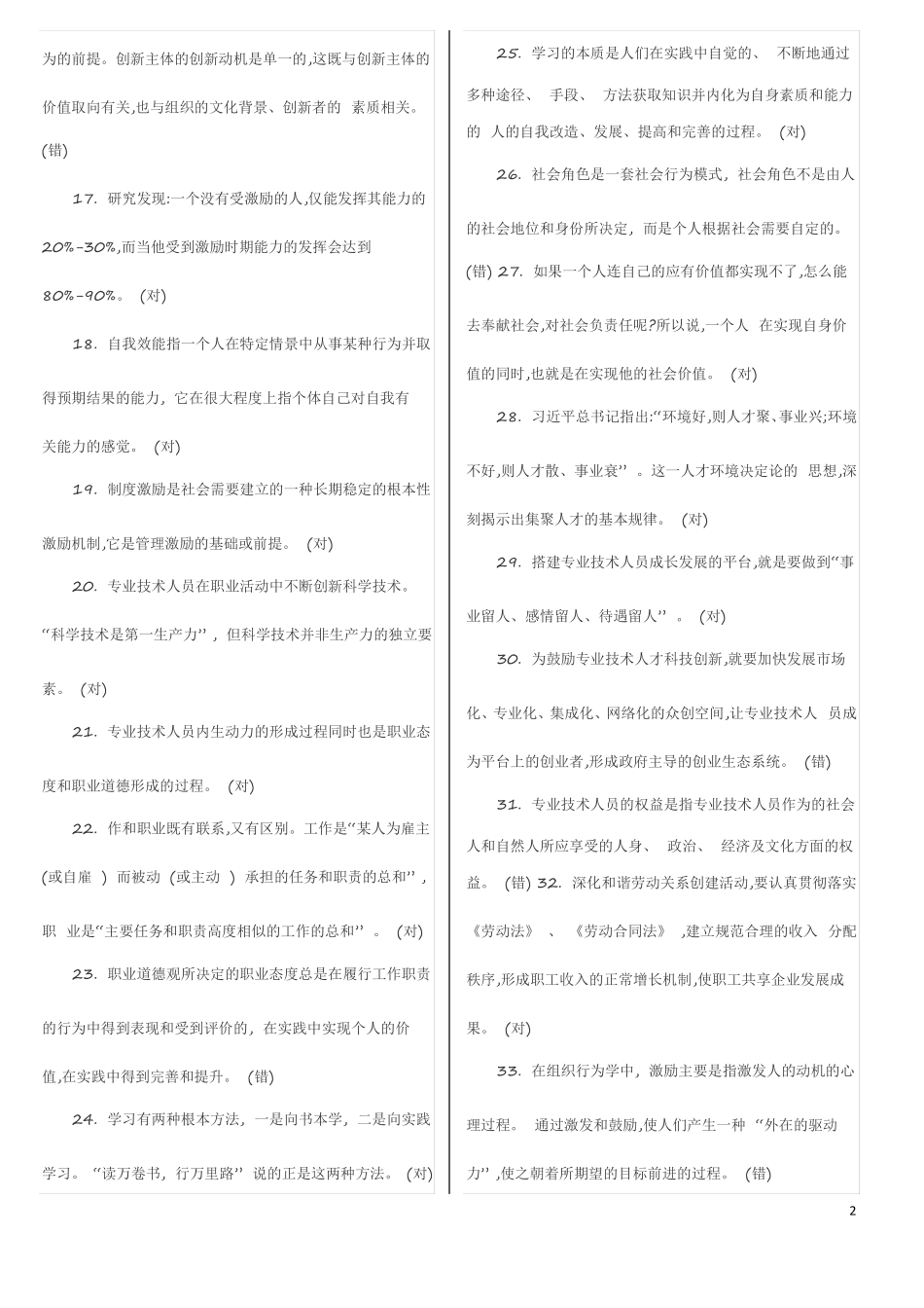 2018年河北继续教育专业技术人员内生动力与职业水平答案_第2页