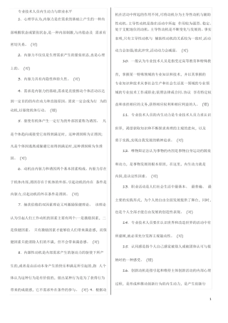 2018年河北继续教育专业技术人员内生动力与职业水平答案