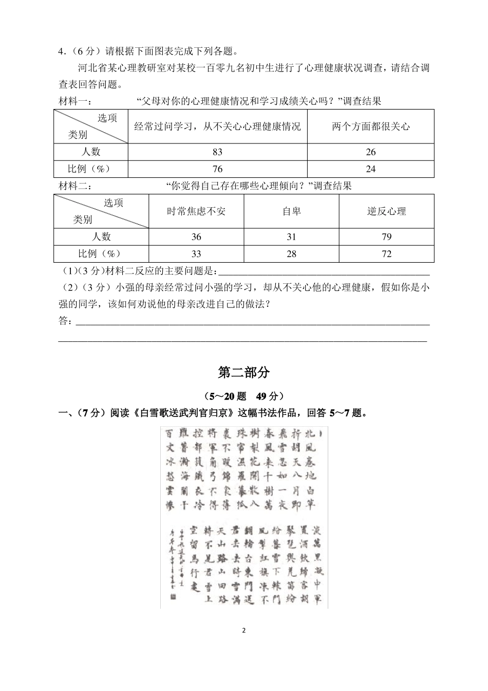 2018年河北中考语文模拟试题及参考答案与评分标准_第2页