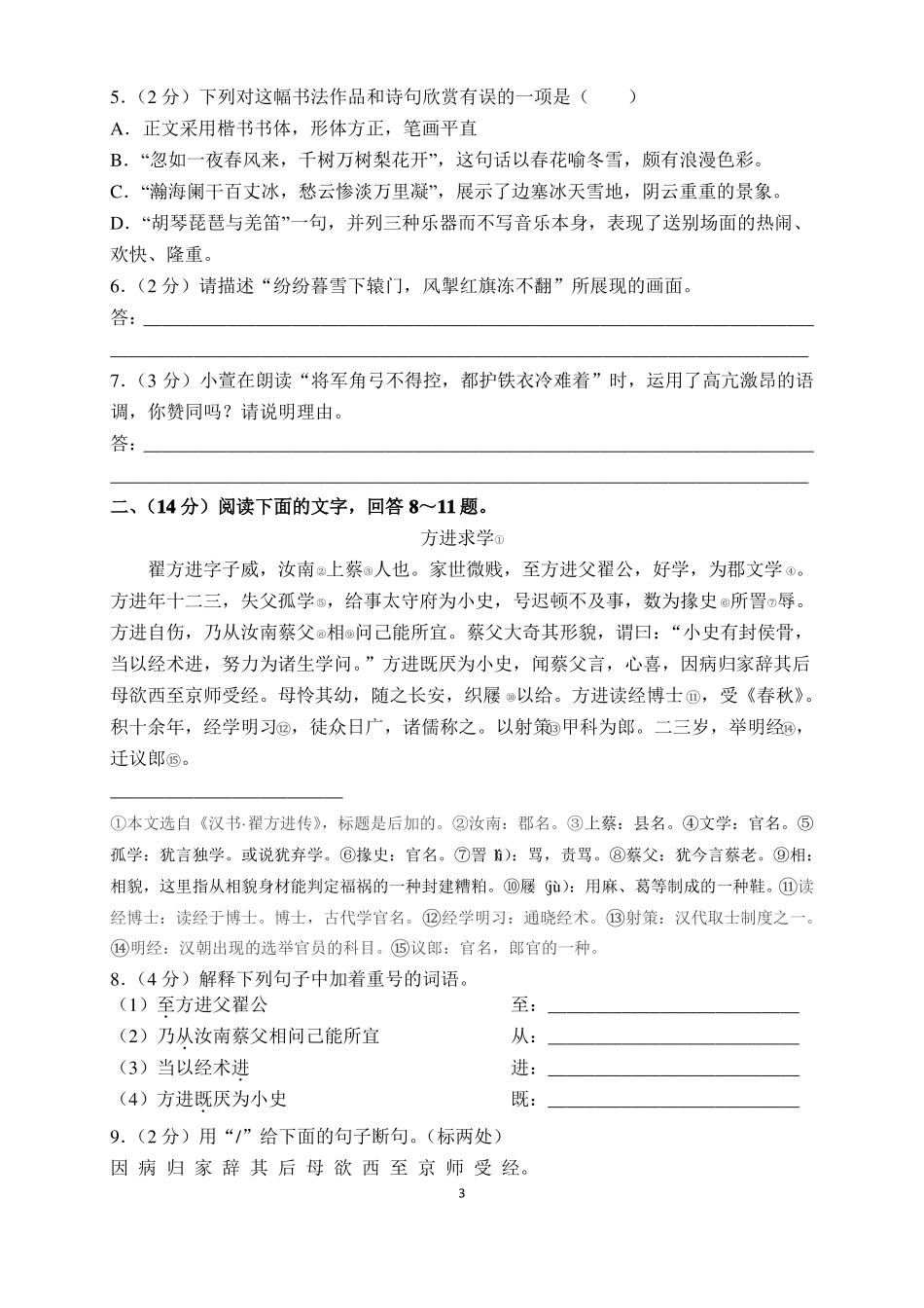 2018年河北中考语文模拟试题及参考答案与评分标准_第3页