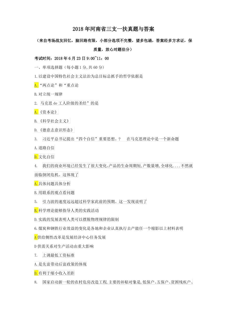 2018年河南三支一扶真题与答案_第1页