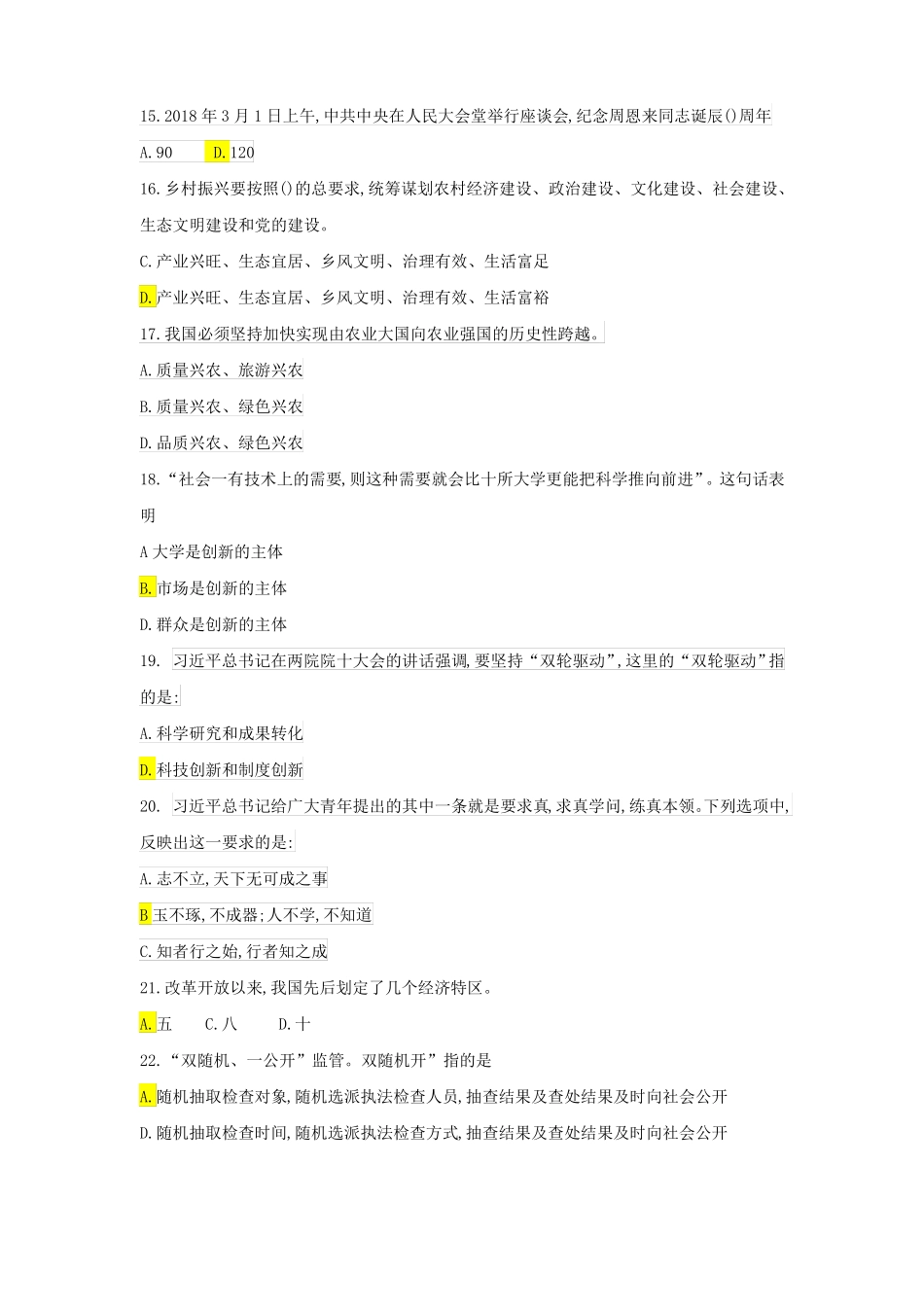 2018年河南三支一扶真题与答案_第3页