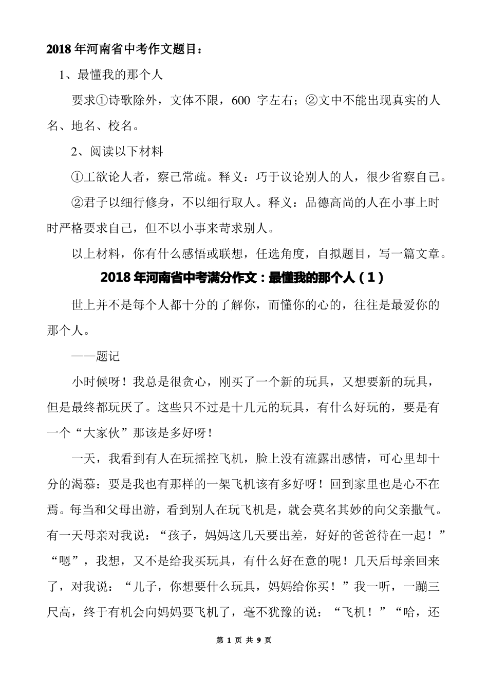 2018年河南中考满分作文欣赏_第1页