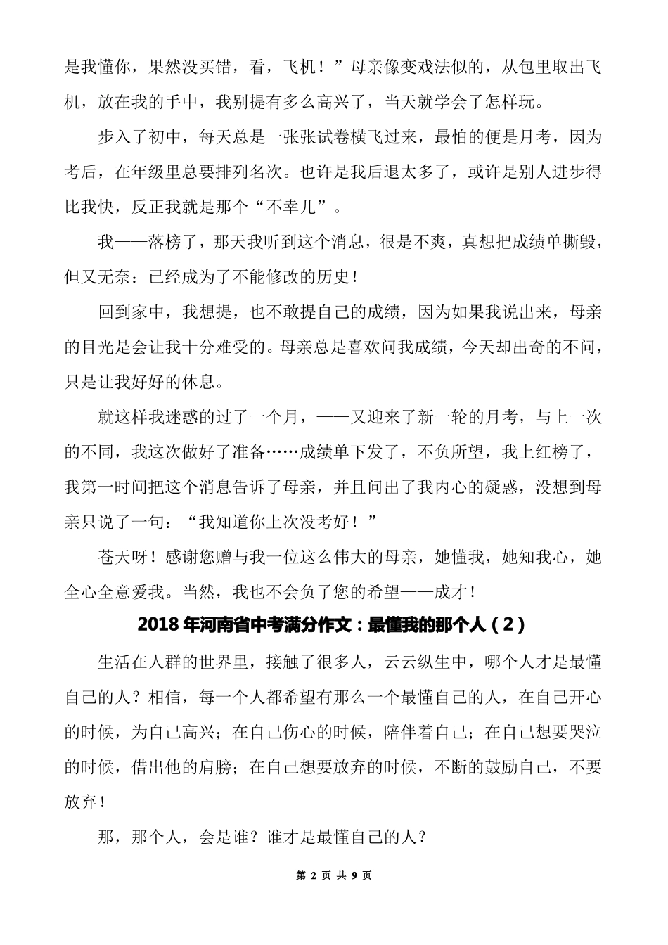 2018年河南中考满分作文欣赏_第2页