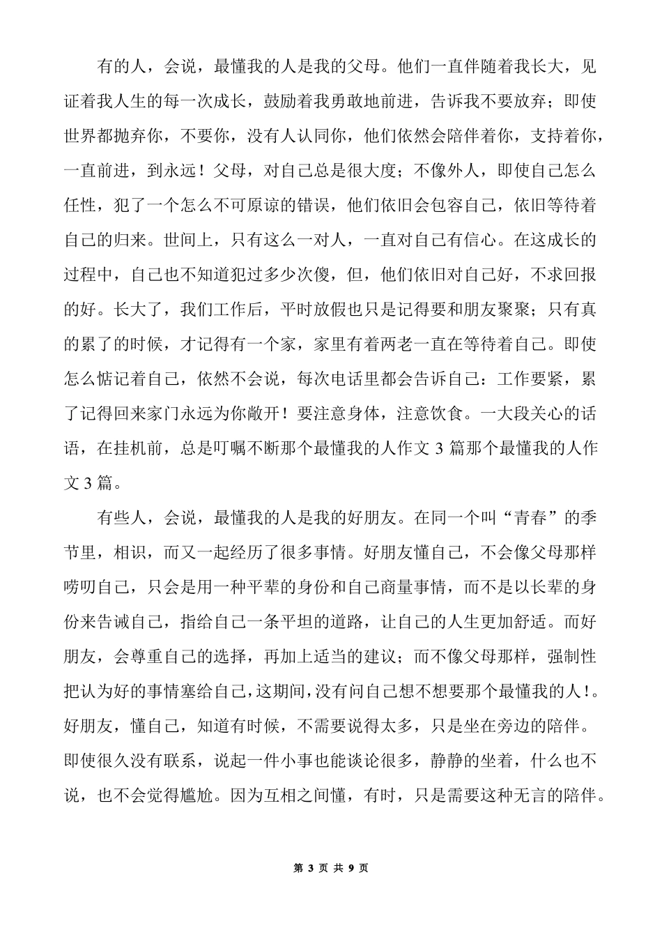 2018年河南中考满分作文欣赏_第3页