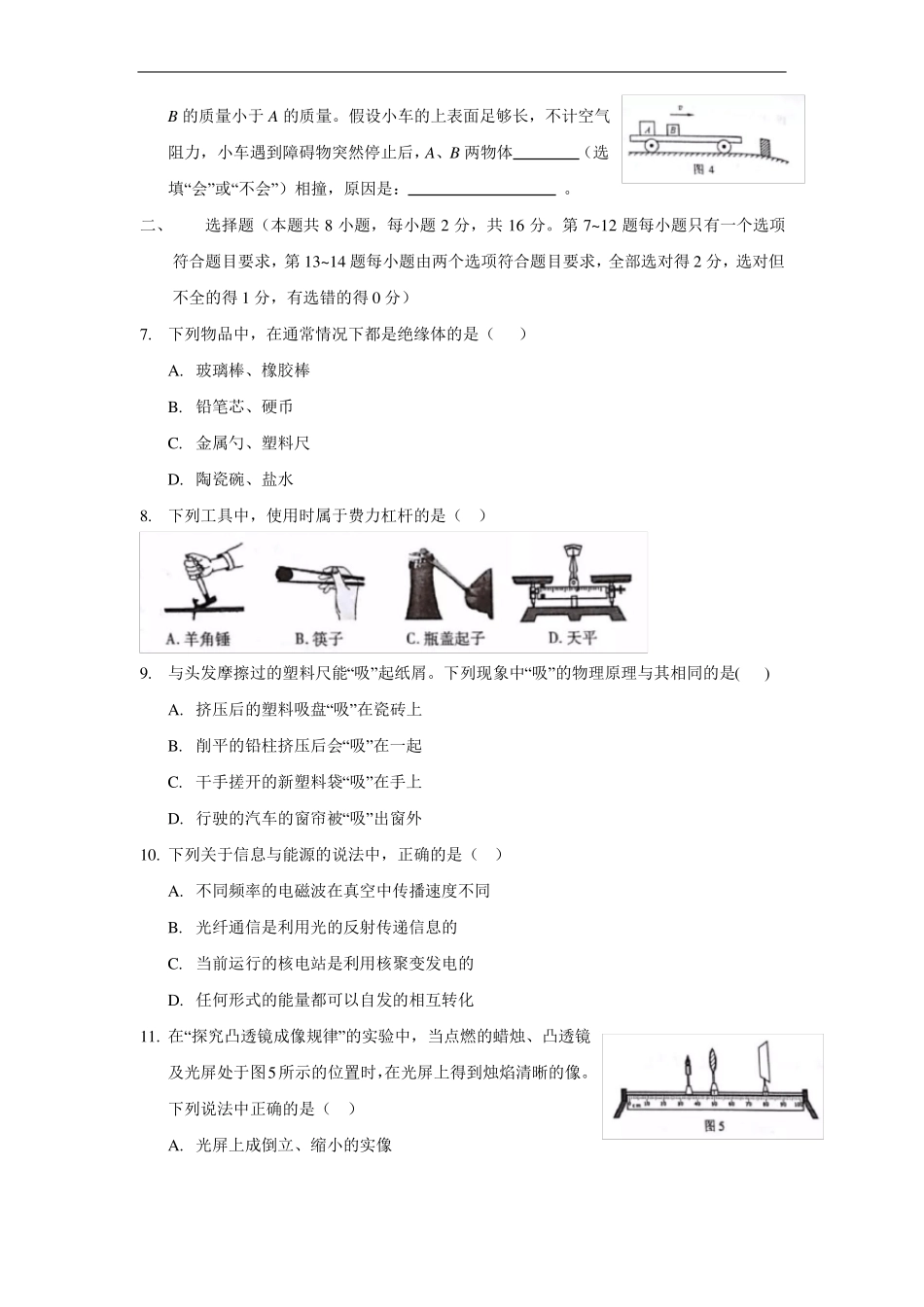 2018年河南中考物理试卷_第2页