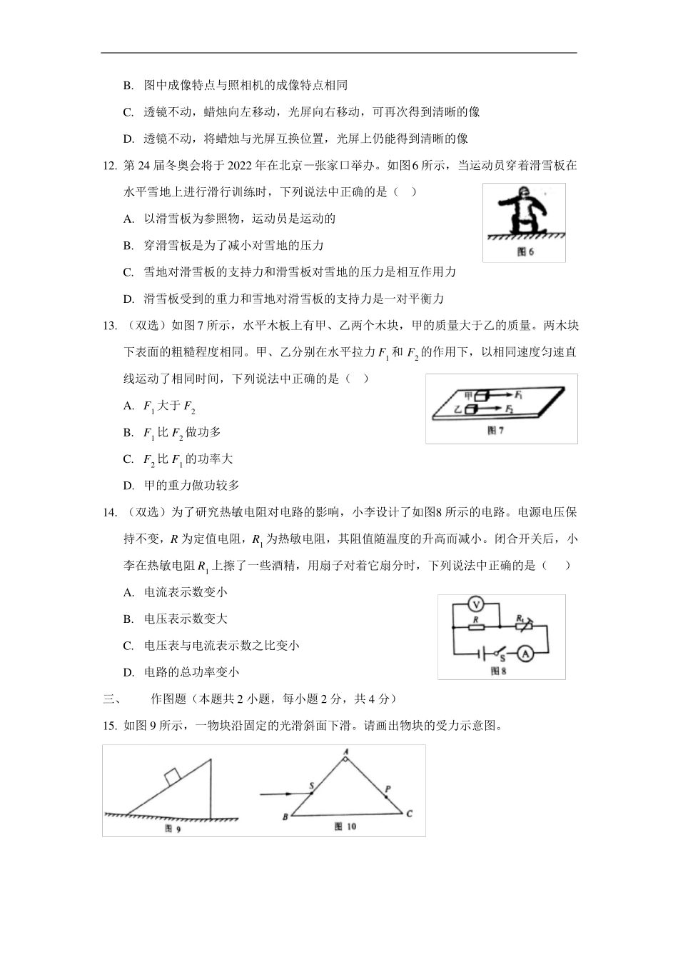 2018年河南中考物理试卷_第3页