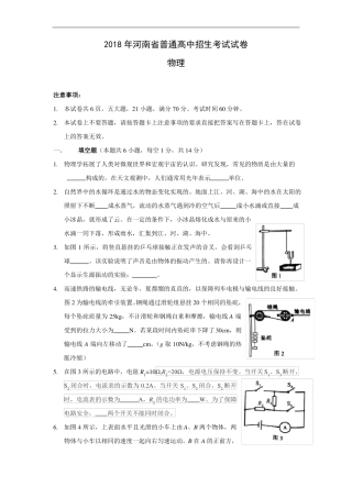2018年河南中考物理试卷