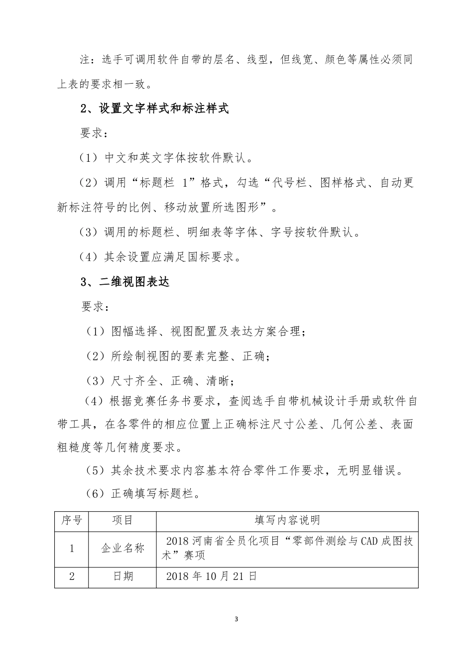 2018年河南中等职业教育技能零部件测绘与CAD成图技术赛项_第3页