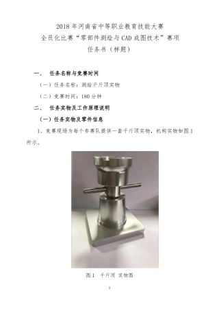2018年河南中等职业教育技能零部件测绘与CAD成图技术赛项