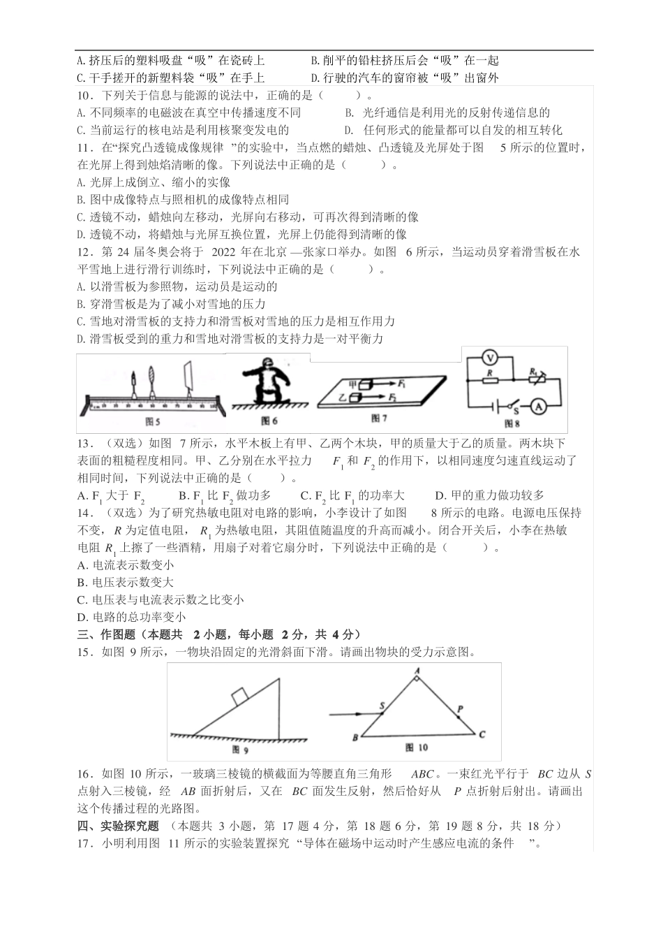 2018年河南中考物理试题含答案_第2页