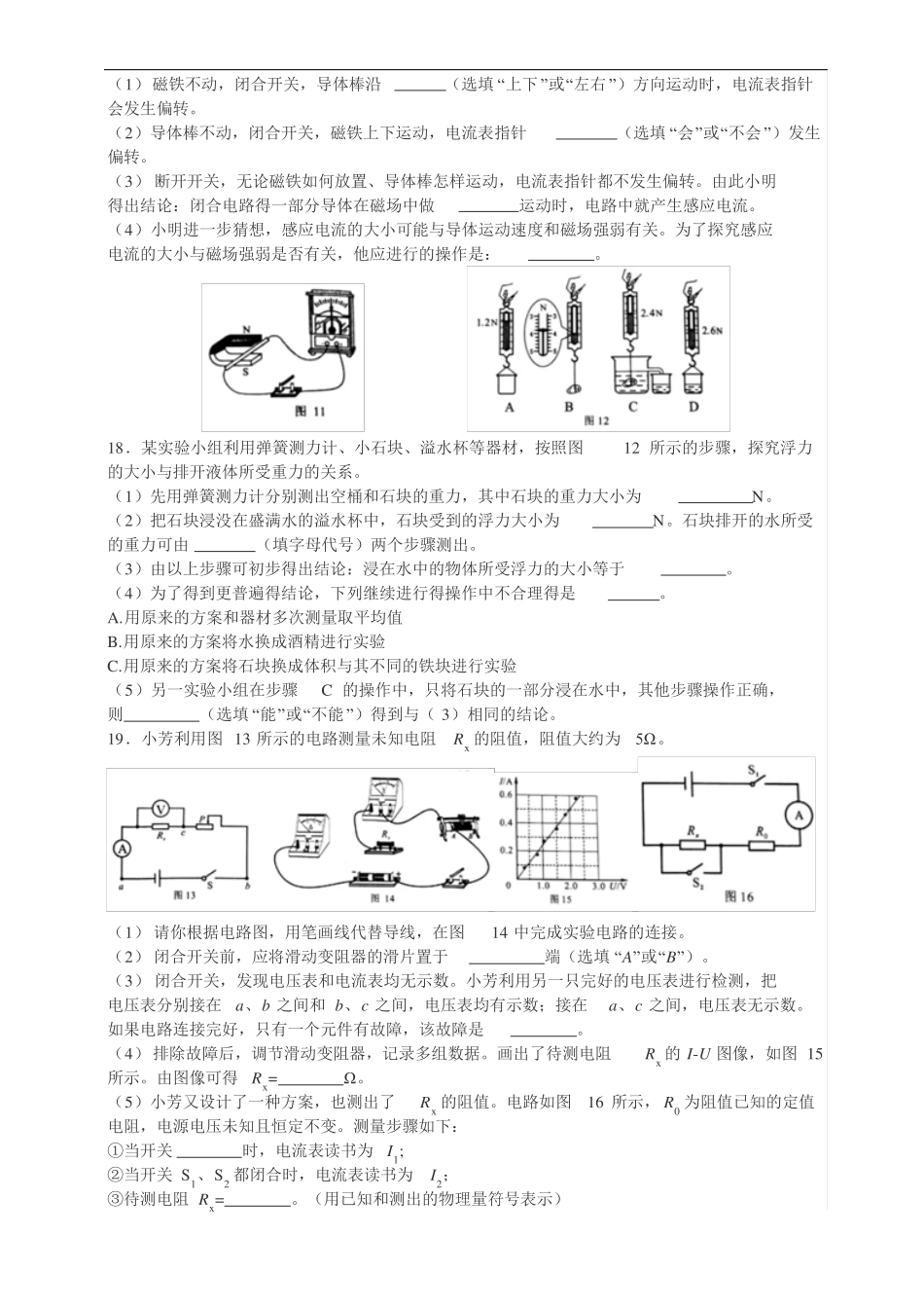 2018年河南中考物理试题含答案_第3页