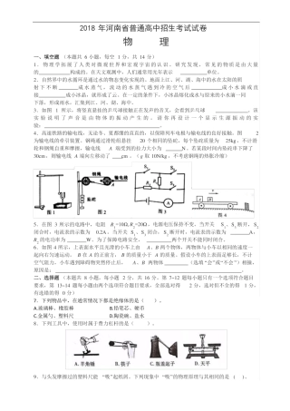 2018年河南中考物理试题含答案