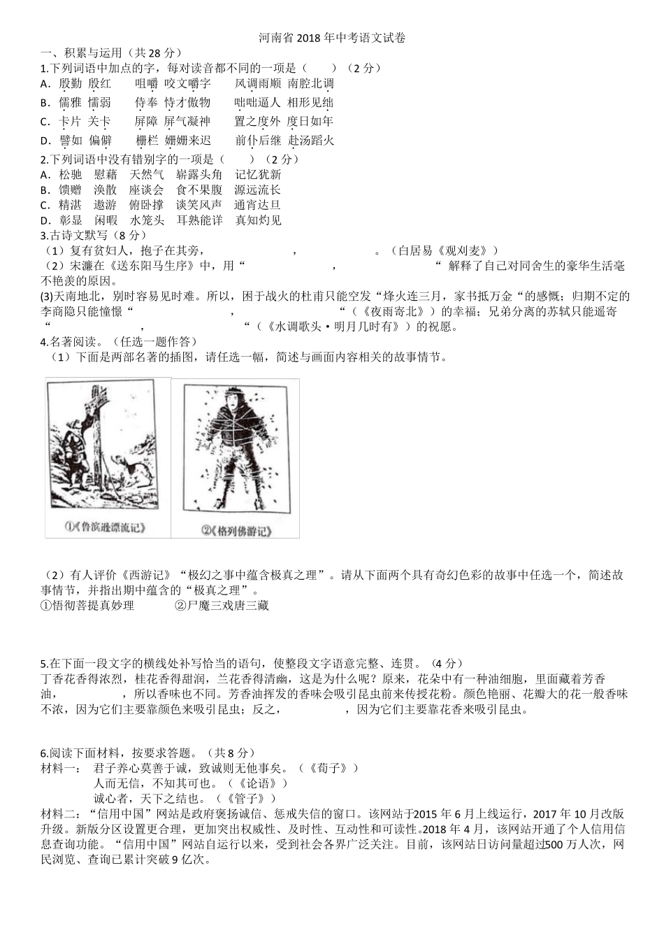 2018年河南中考语文版_第1页