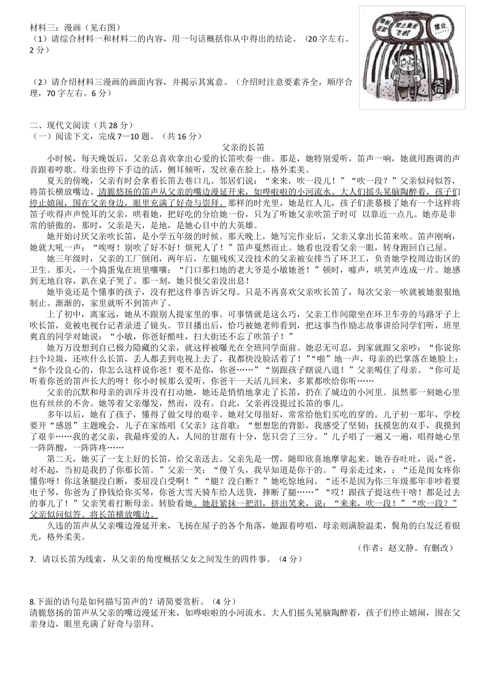 2018年河南中考语文版_第2页