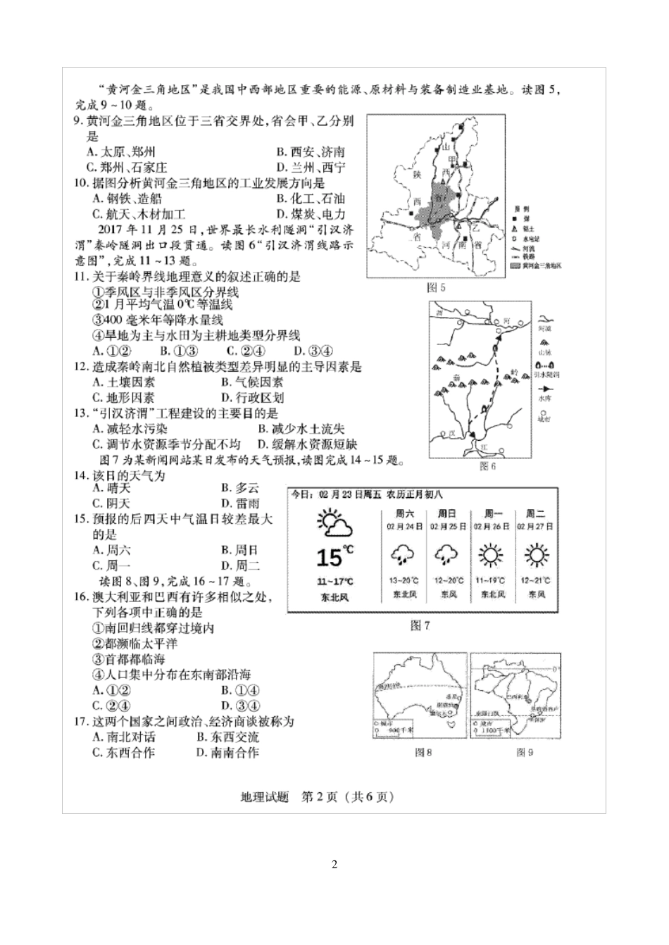 2018年泉州地理质检卷及答案_第2页