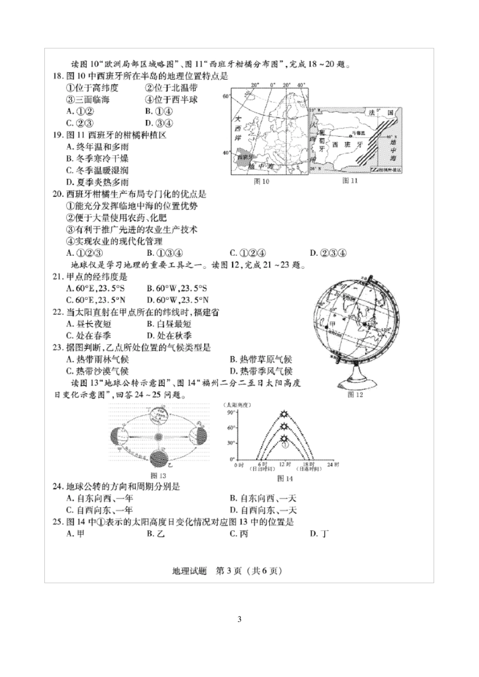2018年泉州地理质检卷及答案_第3页