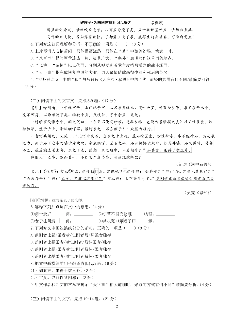 2018年泉州质检试卷及答题卡_第2页