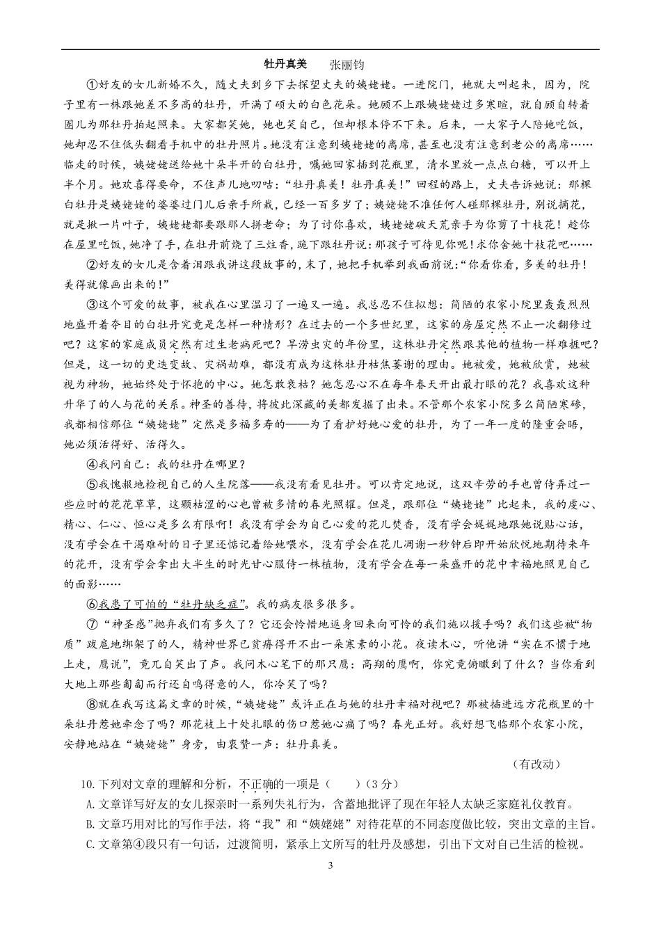 2018年泉州质检试卷及答题卡_第3页