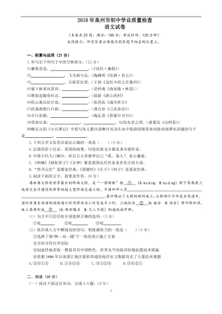 2018年泉州质检试卷及答题卡