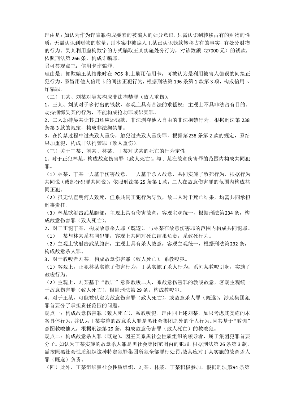 2018年法律职业资格考试主观题卷_第2页