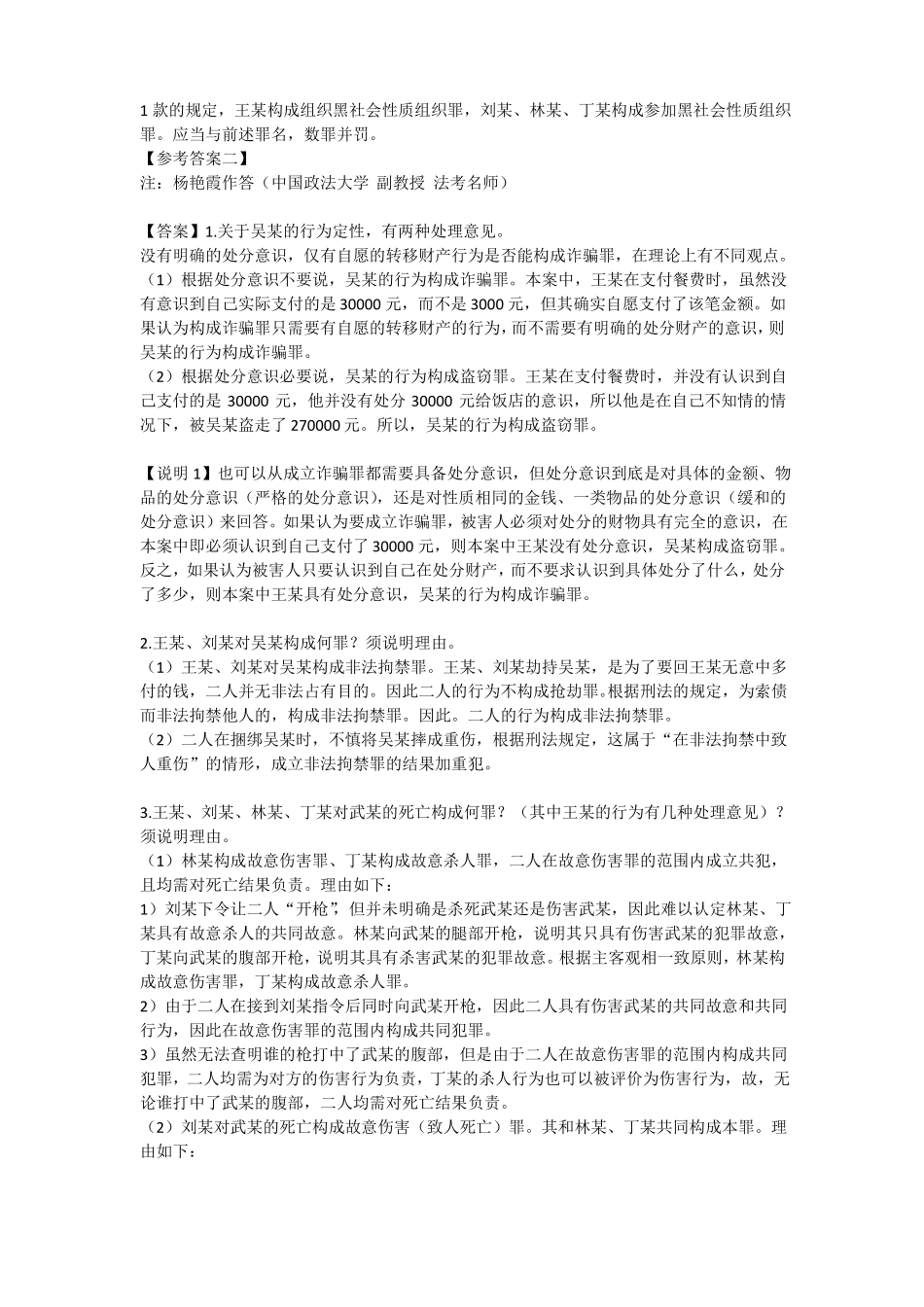 2018年法律职业资格考试主观题卷_第3页