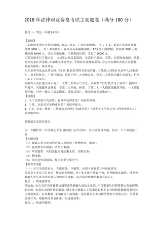 2018年法律职业资格考试主观题卷