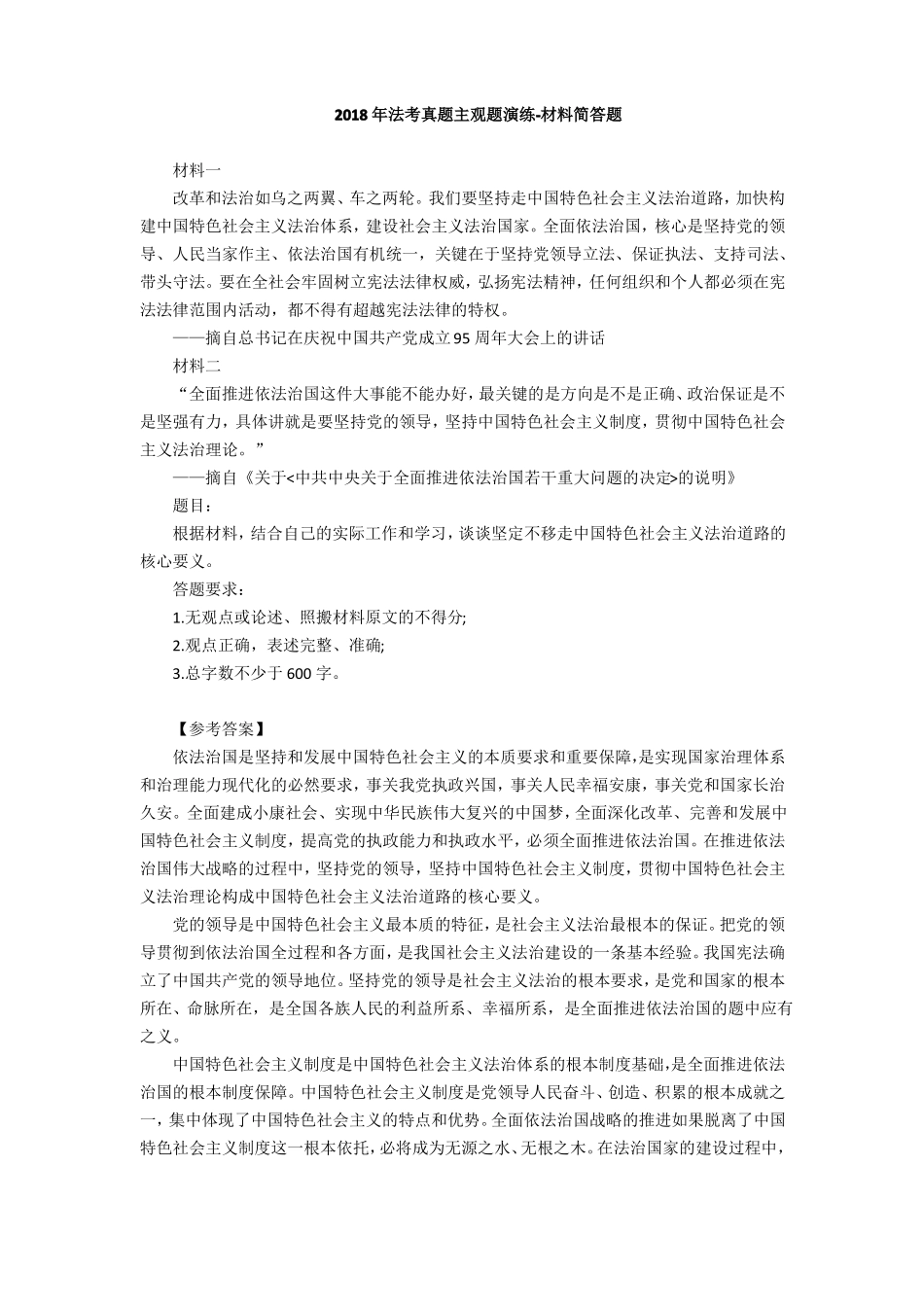 2018年法考真题主观题演练_第1页