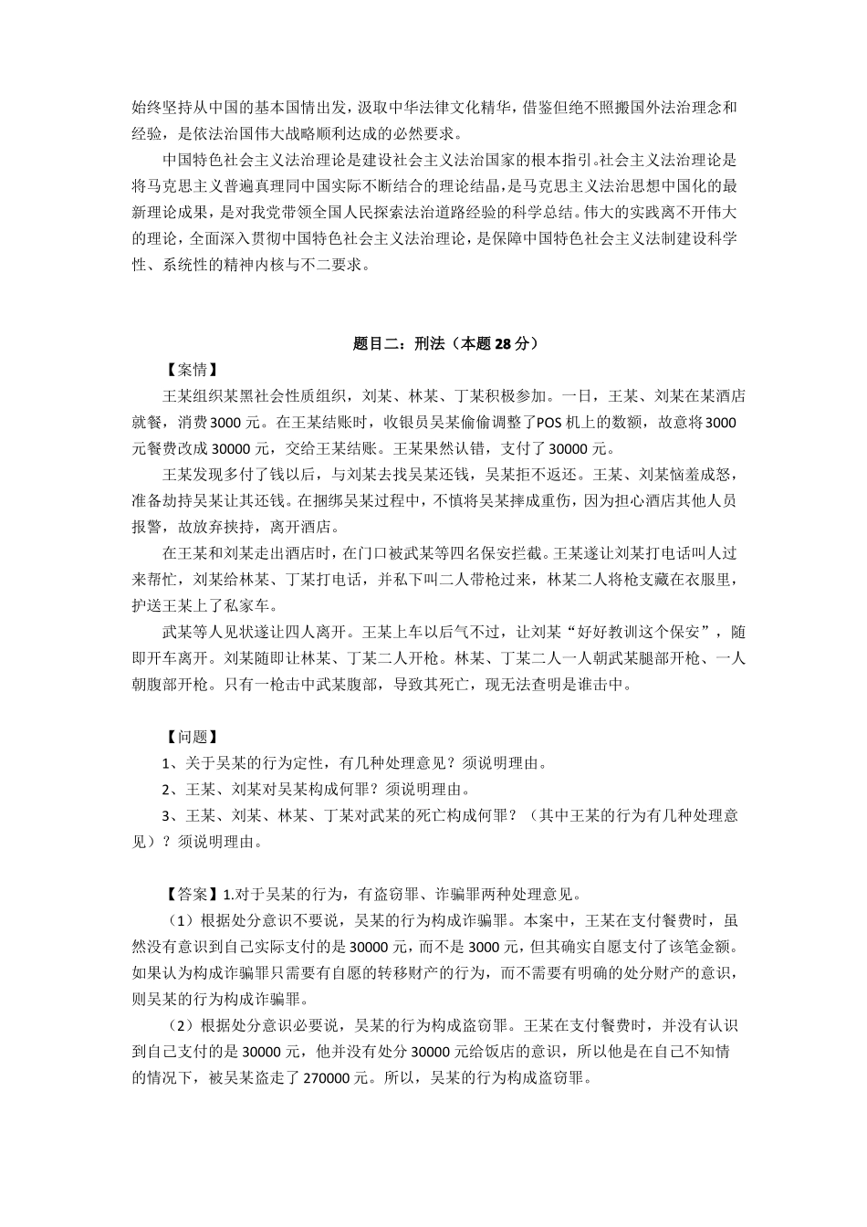 2018年法考真题主观题演练_第2页