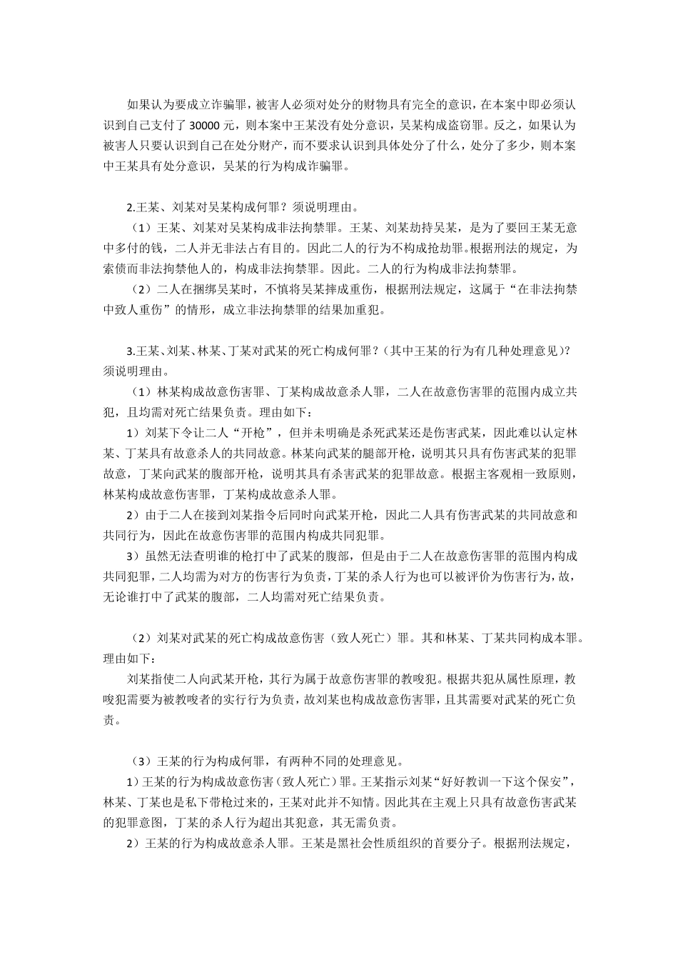 2018年法考真题主观题演练_第3页