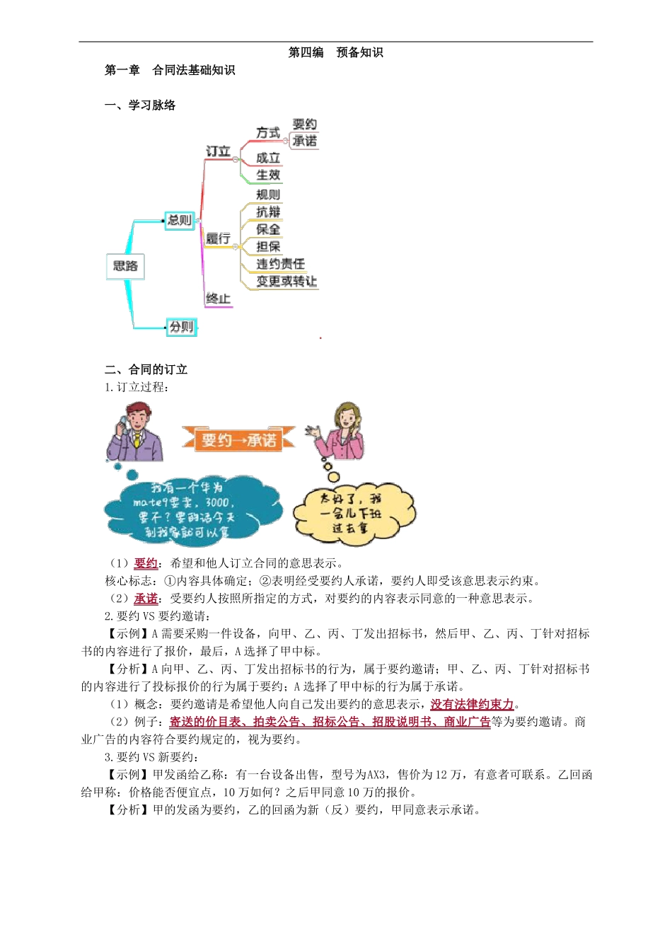 2018年注会--经济法预习讲义_第3页