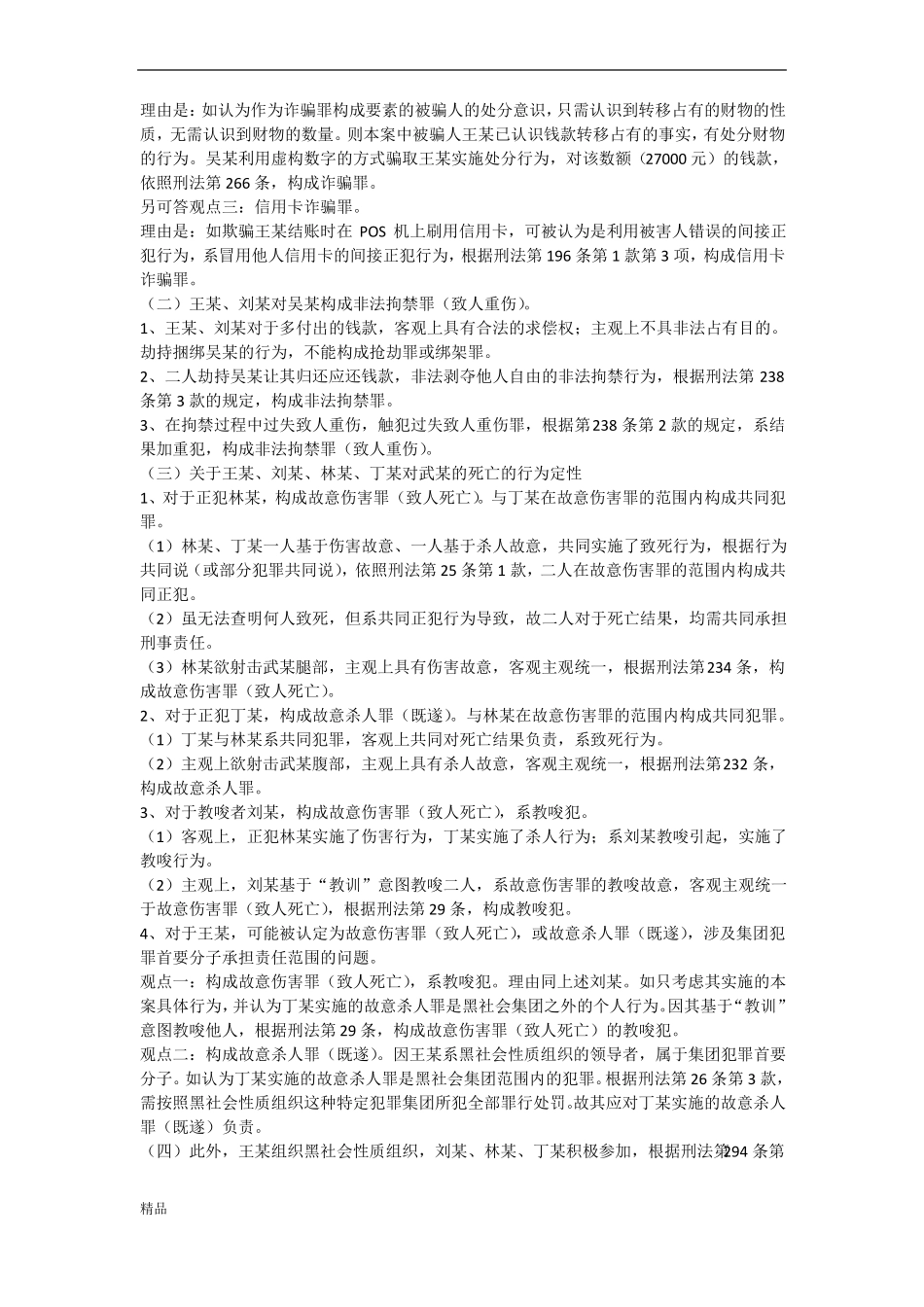 2018年法律职业资格考试主观题卷文件_第2页