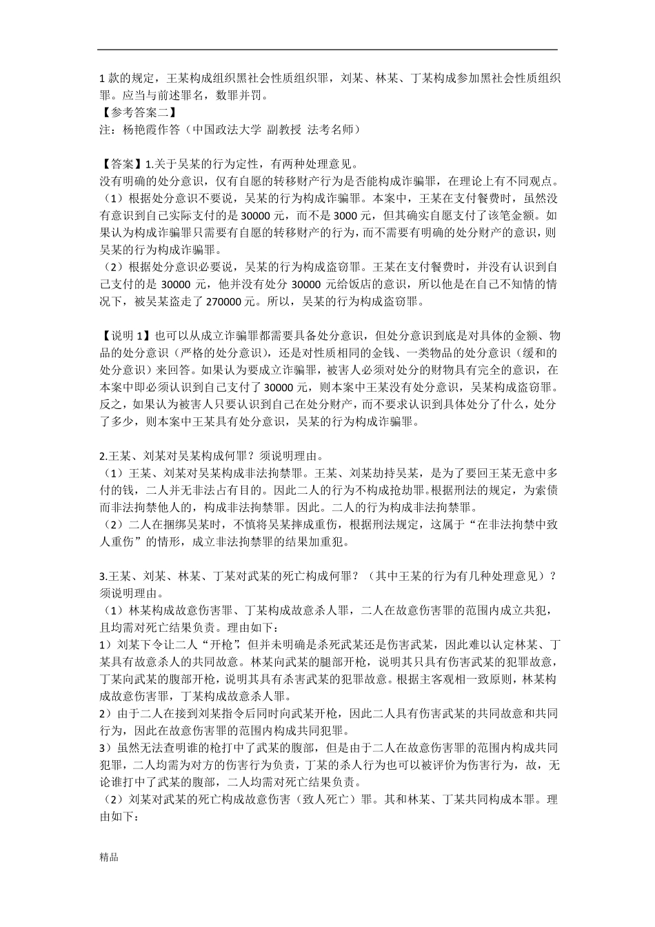 2018年法律职业资格考试主观题卷文件_第3页