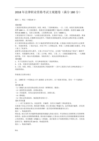 2018年法律职业资格考试主观题卷文件